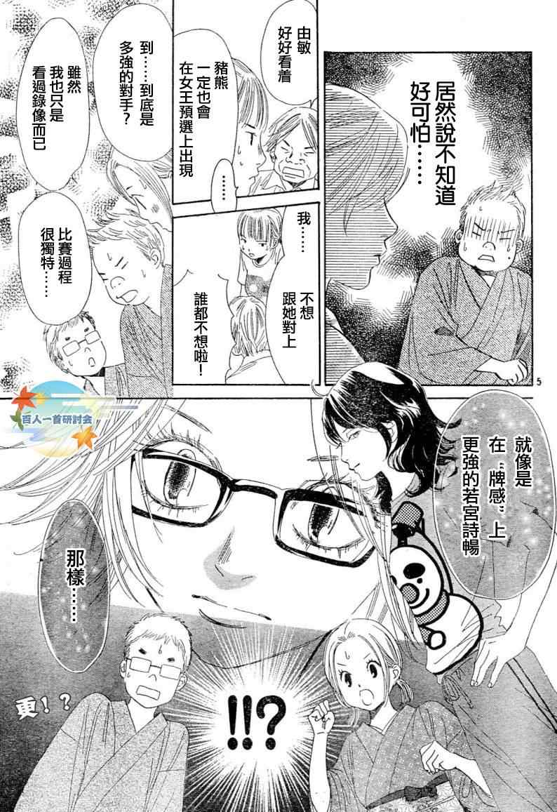 《花牌情缘》漫画最新章节第99话免费下拉式在线观看章节第【6】张图片