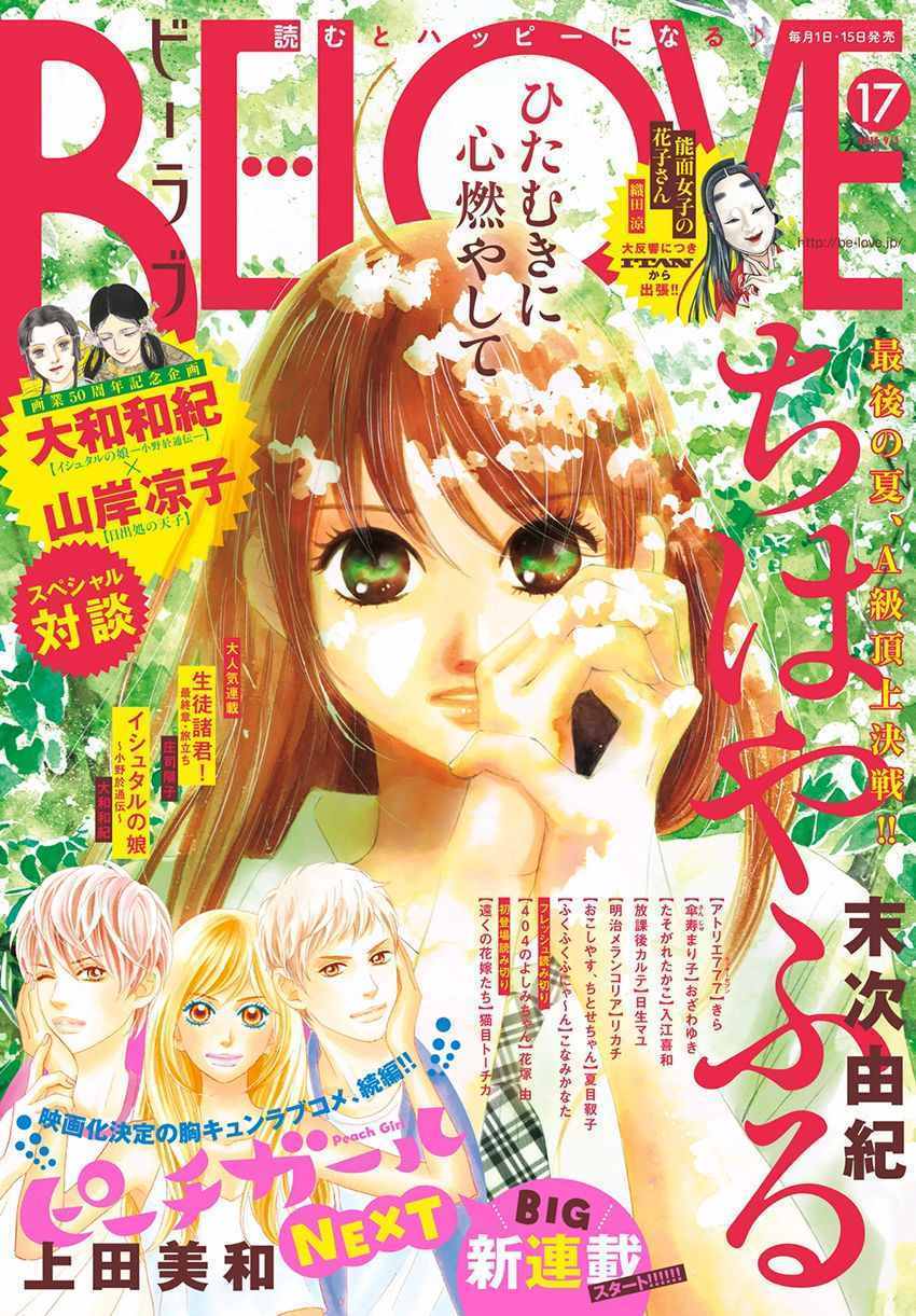 《花牌情缘》漫画最新章节第171话免费下拉式在线观看章节第【1】张图片