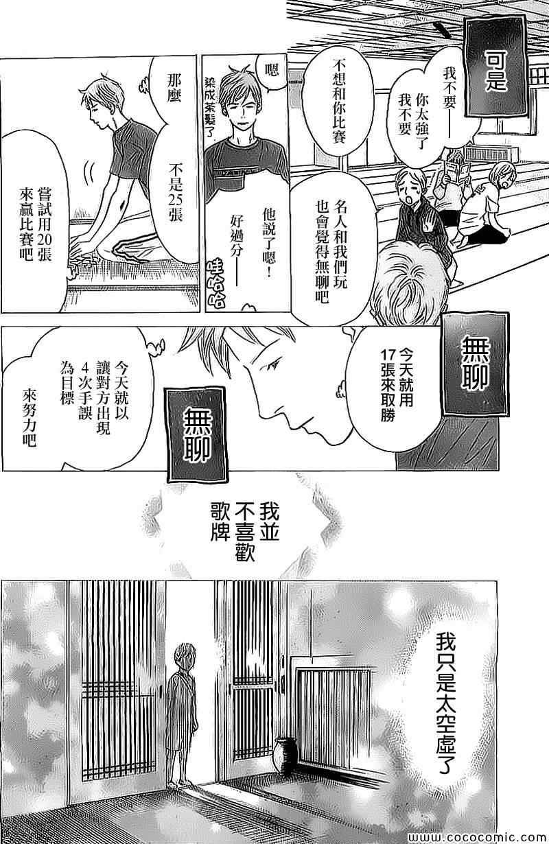 《花牌情缘》漫画最新章节第129话免费下拉式在线观看章节第【25】张图片