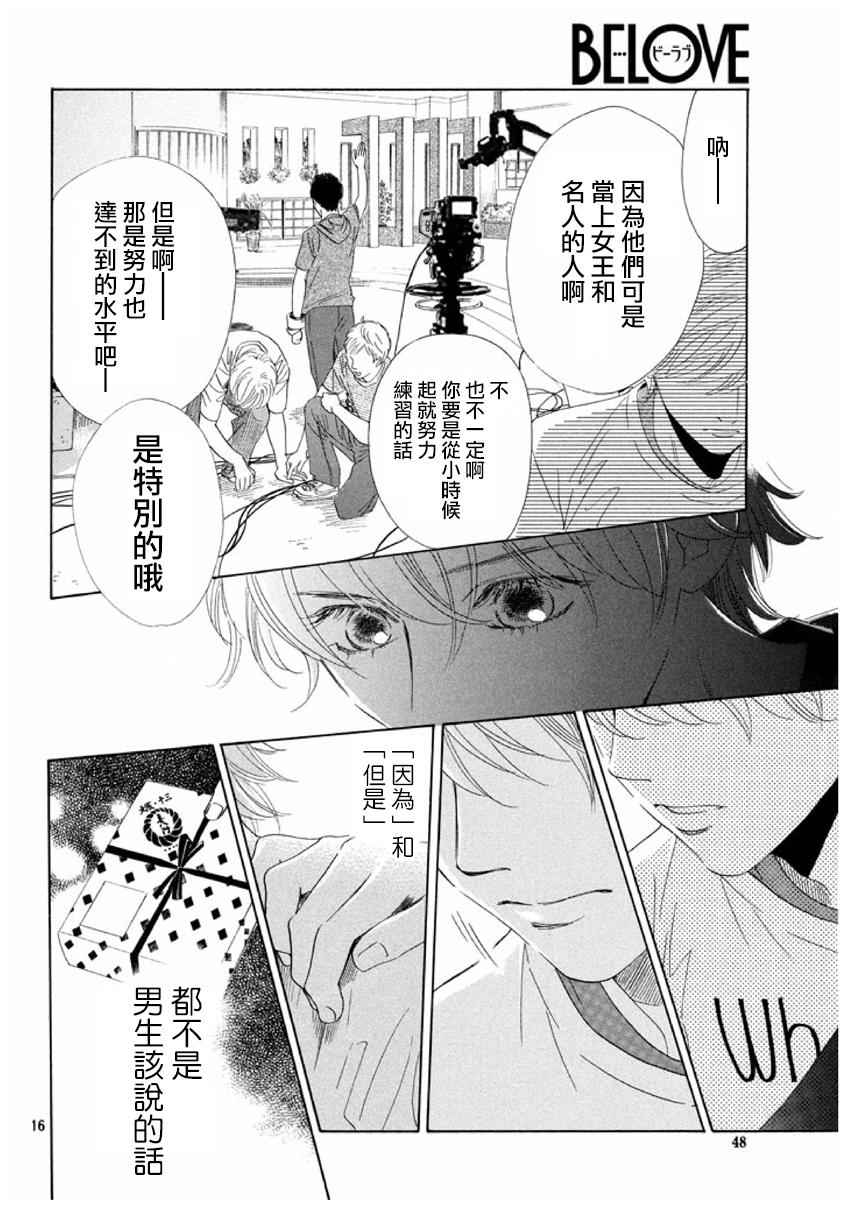 《花牌情缘》漫画最新章节第161话免费下拉式在线观看章节第【16】张图片