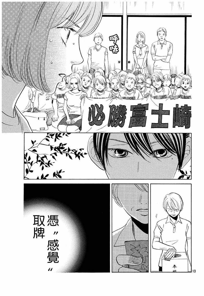 《花牌情缘》漫画最新章节第169话免费下拉式在线观看章节第【14】张图片