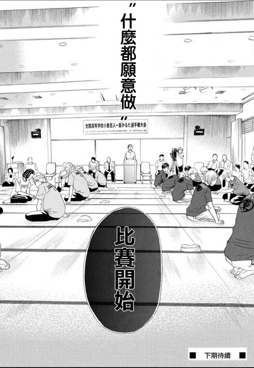 《花牌情缘》漫画最新章节第157话免费下拉式在线观看章节第【31】张图片