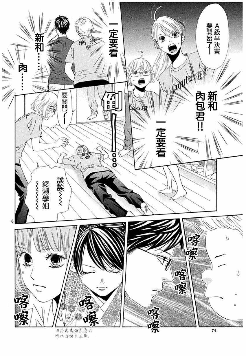 《花牌情缘》漫画最新章节第169话免费下拉式在线观看章节第【7】张图片