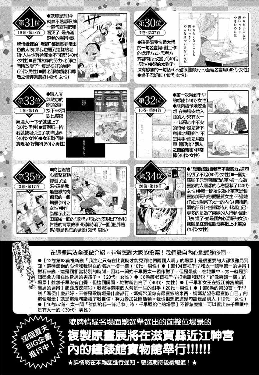 《花牌情缘》漫画最新章节第144话免费下拉式在线观看章节第【38】张图片