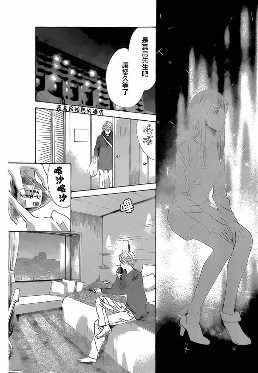 《花牌情缘》漫画最新章节第133话免费下拉式在线观看章节第【8】张图片