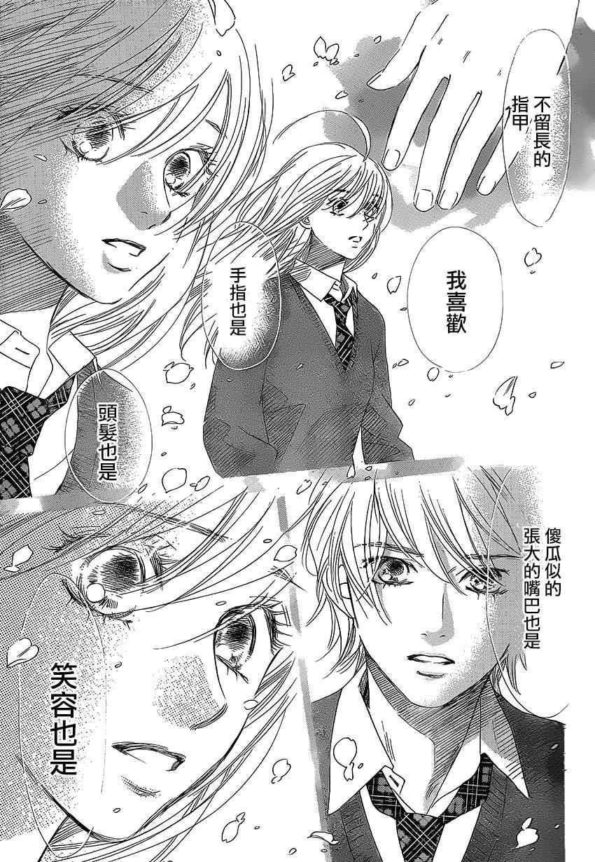 《花牌情缘》漫画最新章节第138话免费下拉式在线观看章节第【9】张图片