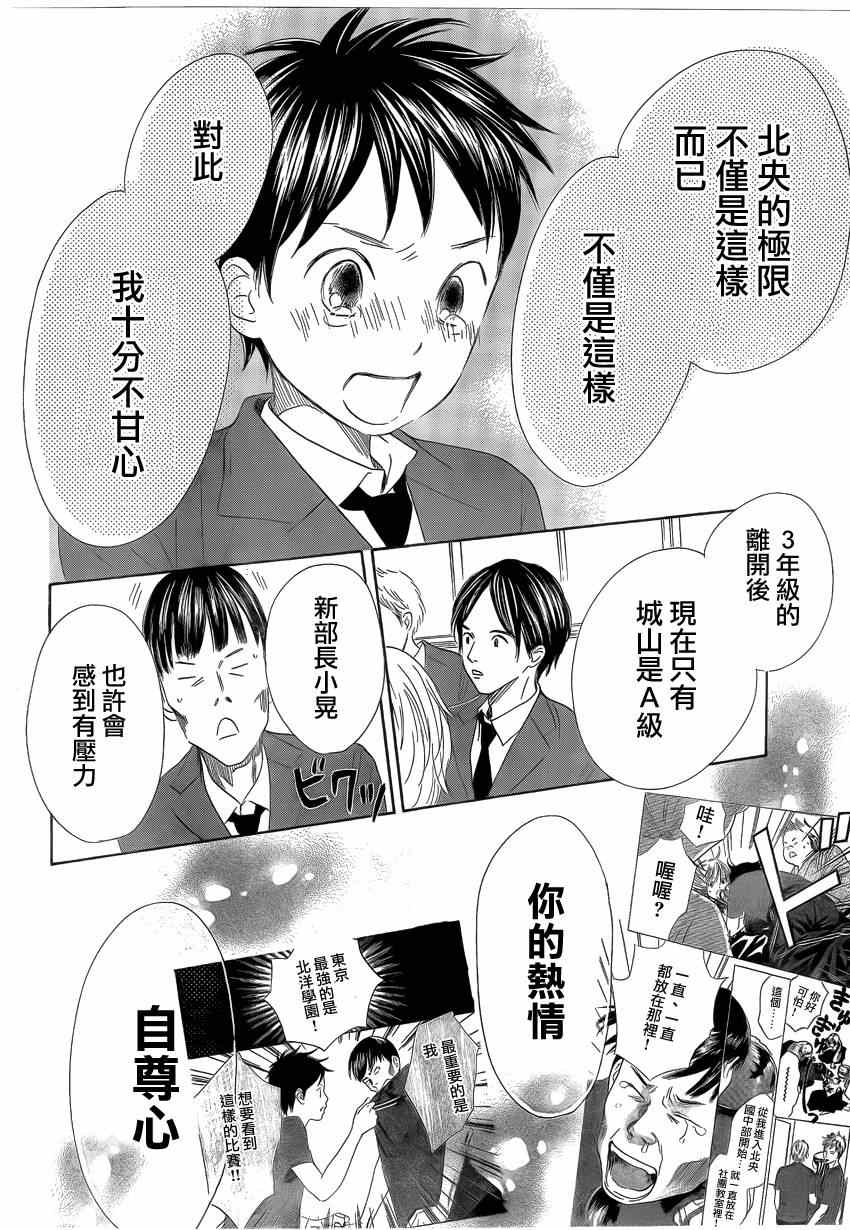 《花牌情缘》漫画最新章节第136话免费下拉式在线观看章节第【10】张图片