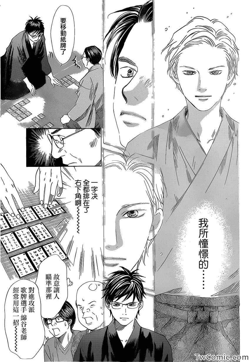 《花牌情缘》漫画最新章节第117话免费下拉式在线观看章节第【24】张图片