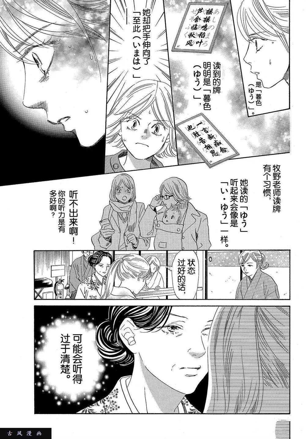 《花牌情缘》漫画最新章节第198话 试看版免费下拉式在线观看章节第【15】张图片