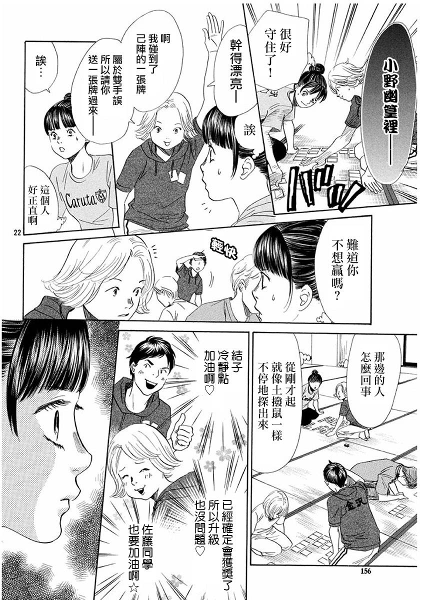 《花牌情缘》漫画最新章节第170话免费下拉式在线观看章节第【22】张图片