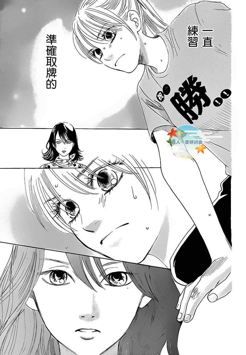 《花牌情缘》漫画最新章节第87话免费下拉式在线观看章节第【16】张图片