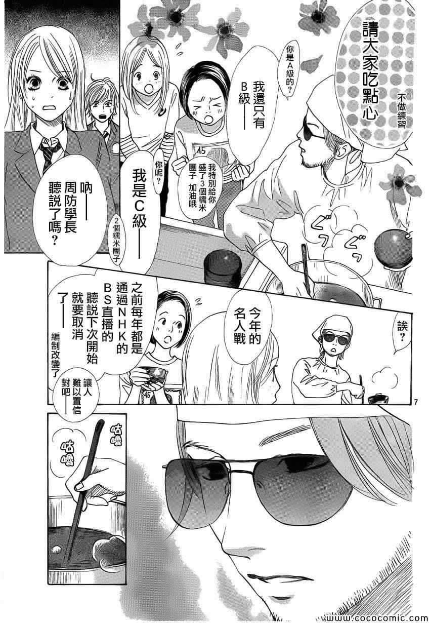 《花牌情缘》漫画最新章节第121话免费下拉式在线观看章节第【8】张图片