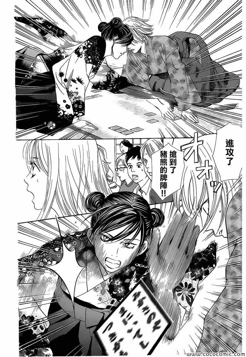 《花牌情缘》漫画最新章节第125话免费下拉式在线观看章节第【19】张图片