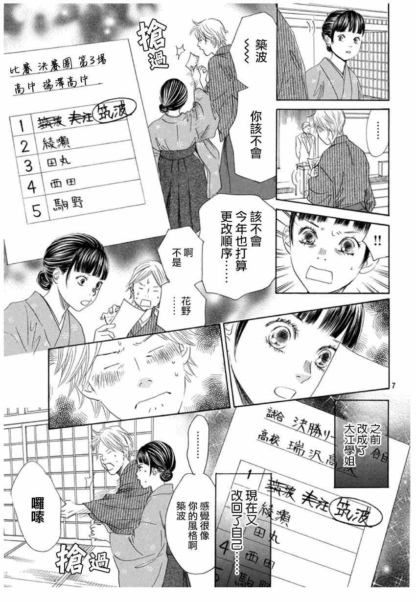 《花牌情缘》漫画最新章节第150话免费下拉式在线观看章节第【7】张图片