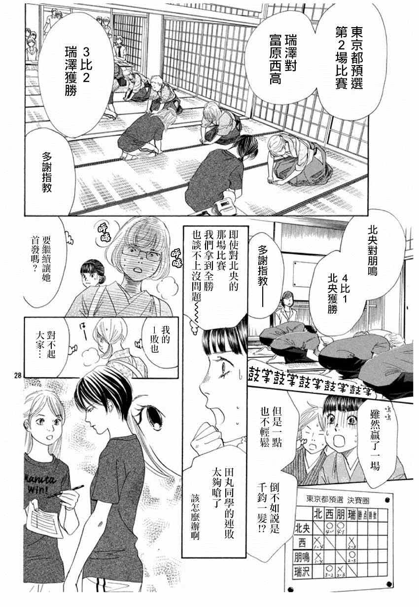 《花牌情缘》漫画最新章节第149话免费下拉式在线观看章节第【28】张图片