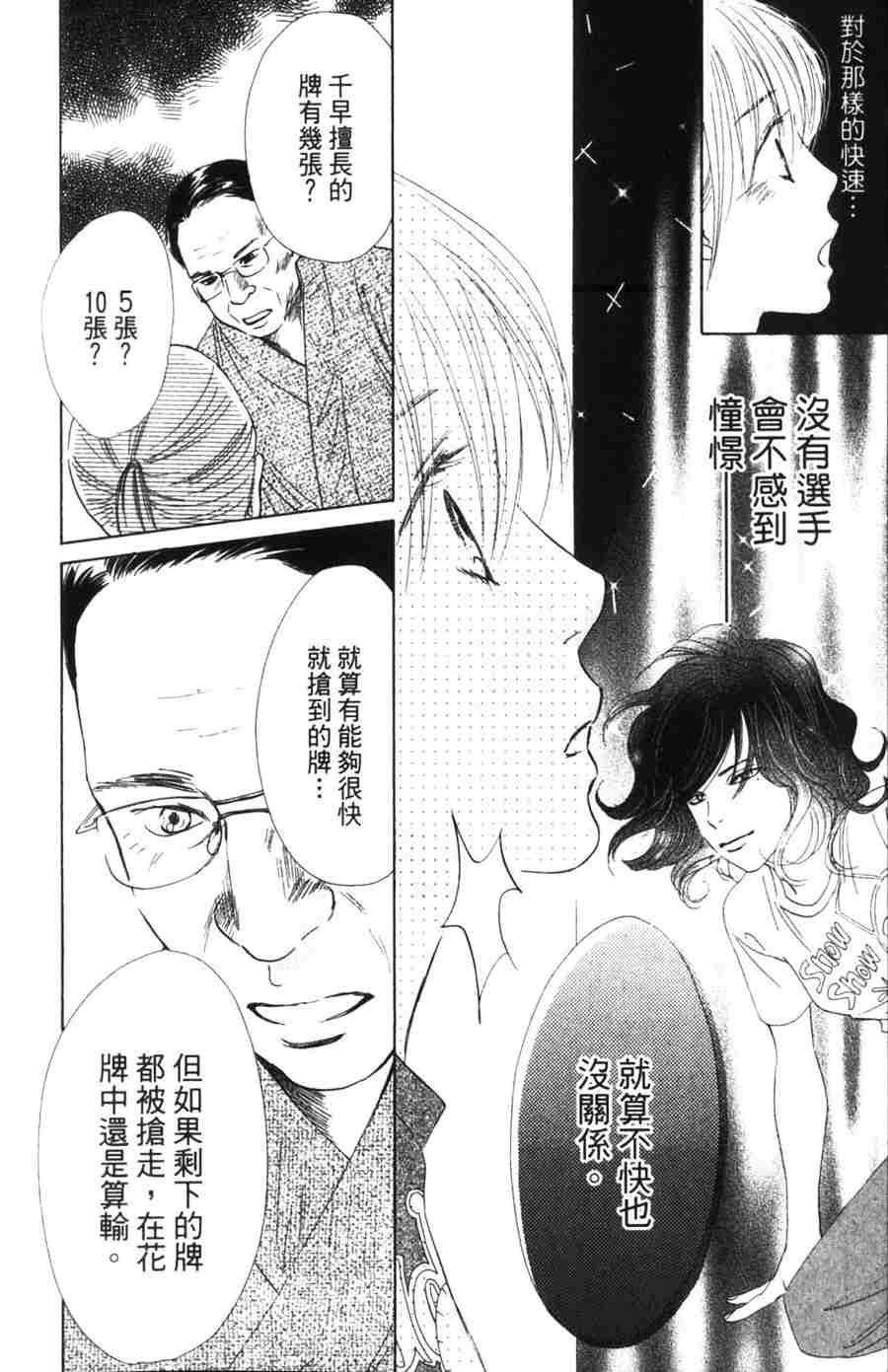 《花牌情缘》漫画最新章节第6卷免费下拉式在线观看章节第【9】张图片