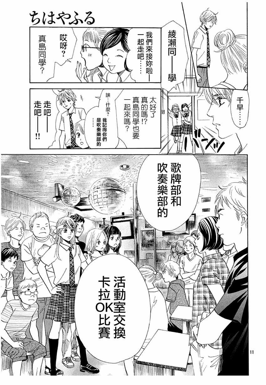 《花牌情缘》漫画最新章节第174话免费下拉式在线观看章节第【12】张图片