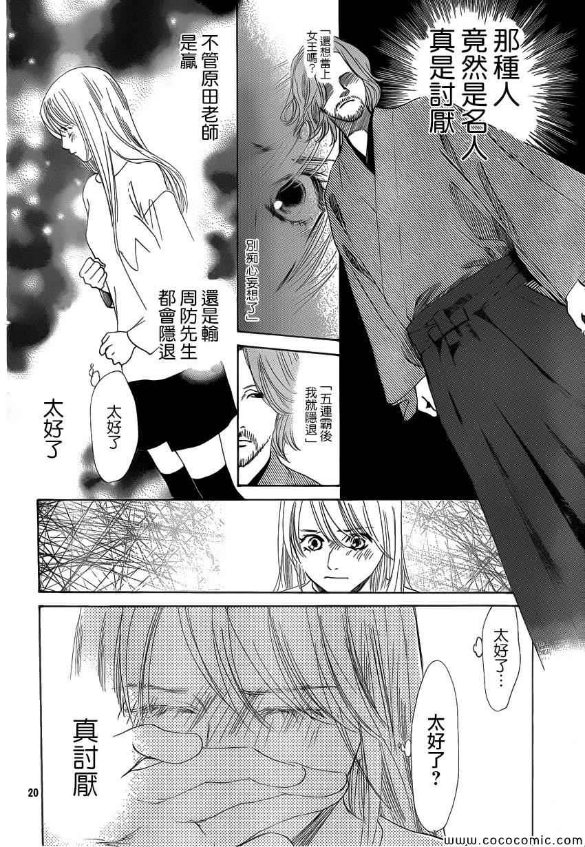 《花牌情缘》漫画最新章节第124话免费下拉式在线观看章节第【19】张图片