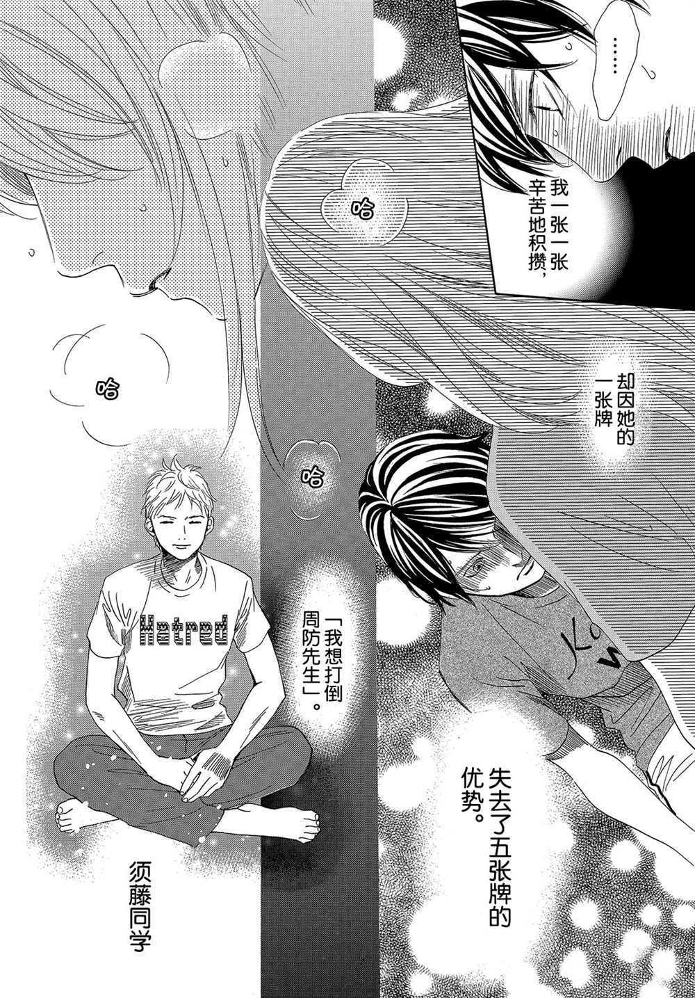 《花牌情缘》漫画最新章节第181话 试看版免费下拉式在线观看章节第【4】张图片