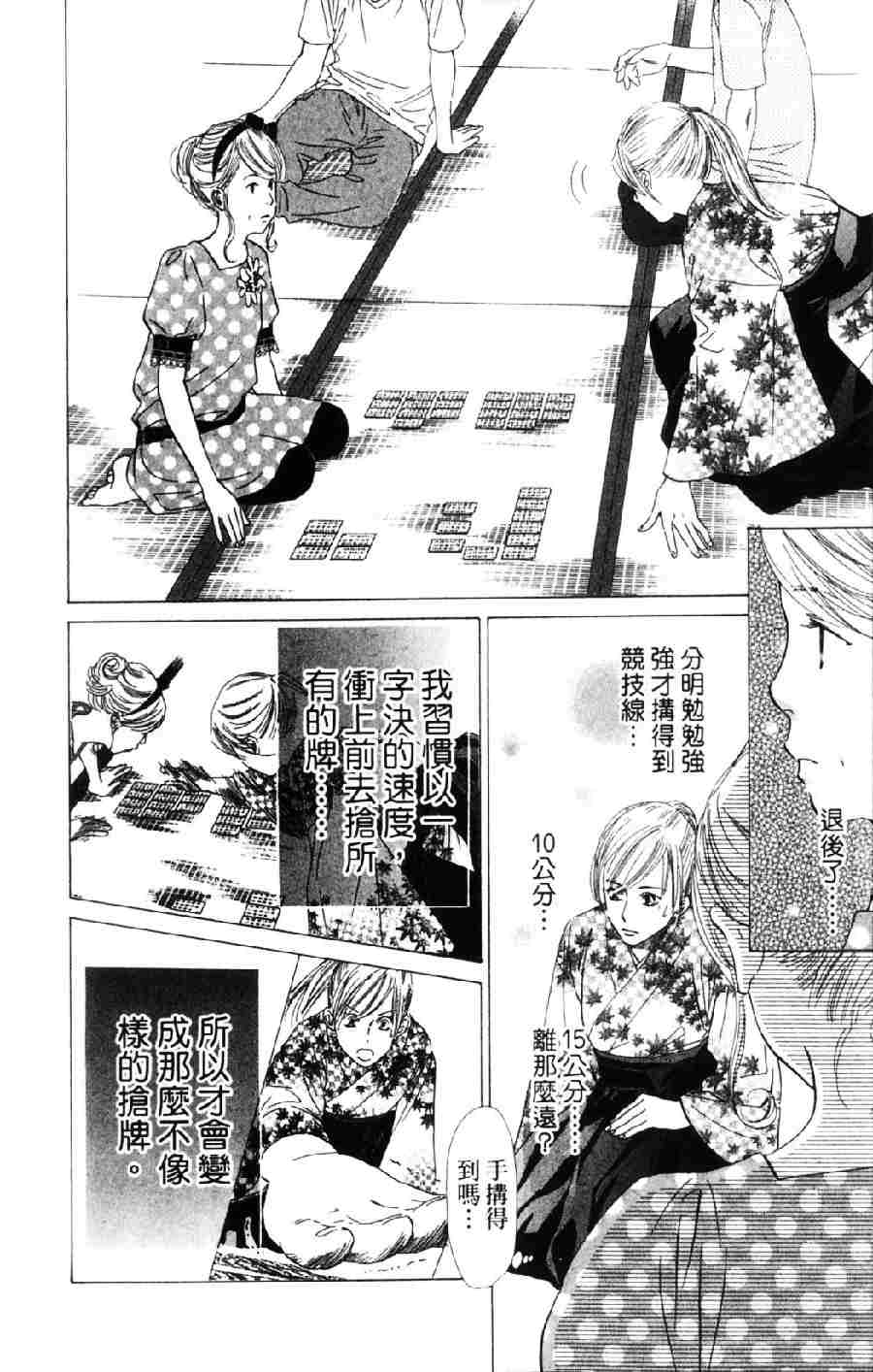 《花牌情缘》漫画最新章节第6卷免费下拉式在线观看章节第【49】张图片