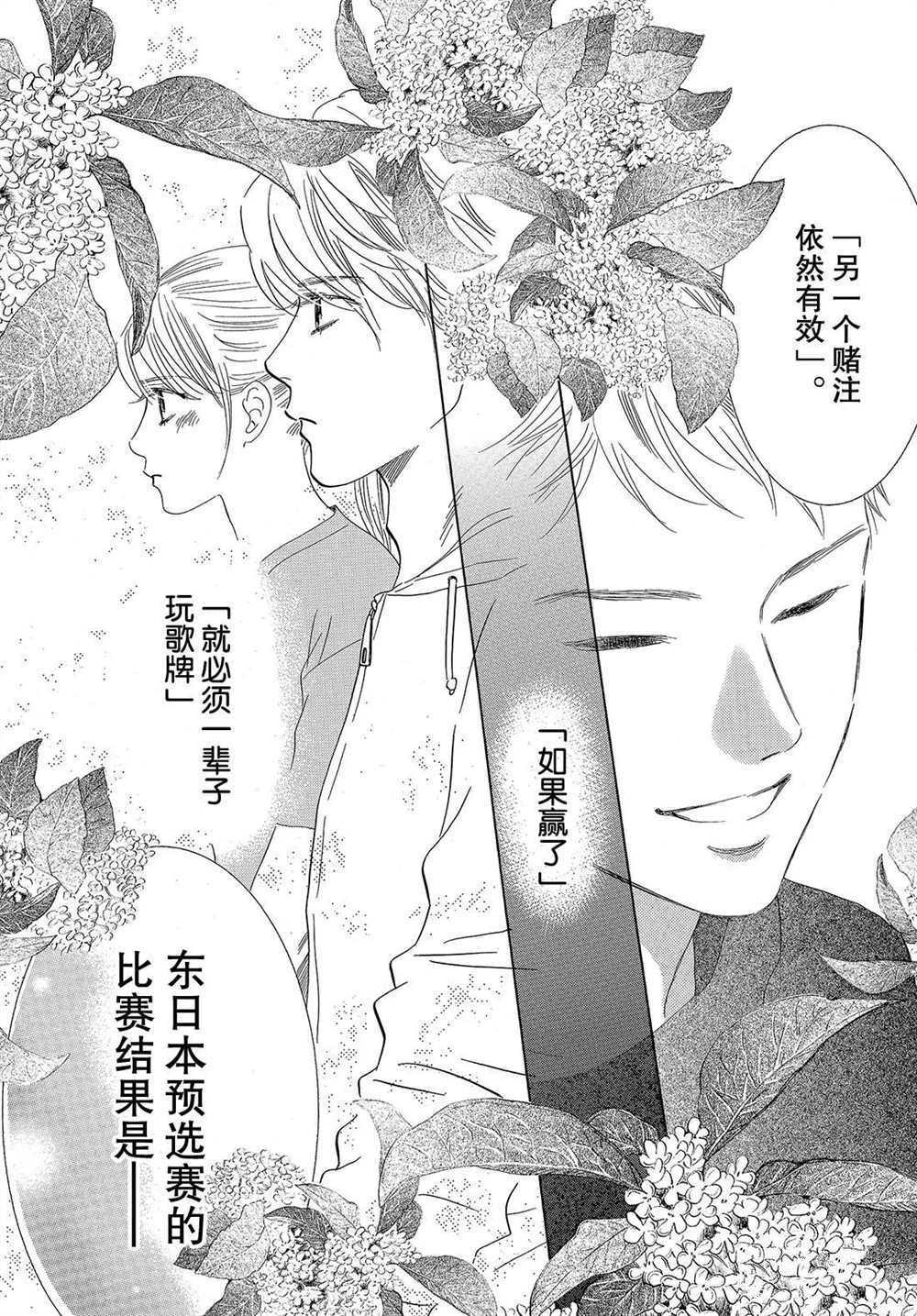 《花牌情缘》漫画最新章节第191话 试看版免费下拉式在线观看章节第【32】张图片