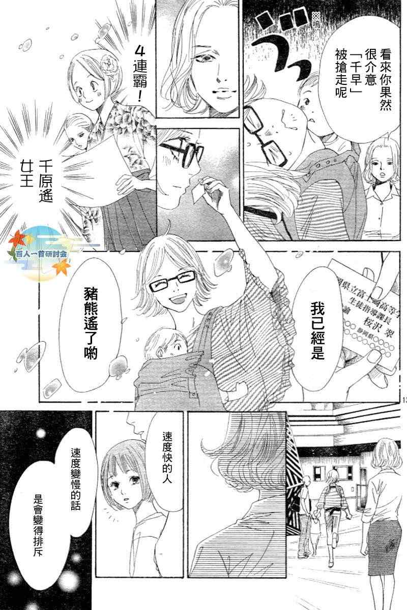 《花牌情缘》漫画最新章节第102话免费下拉式在线观看章节第【13】张图片