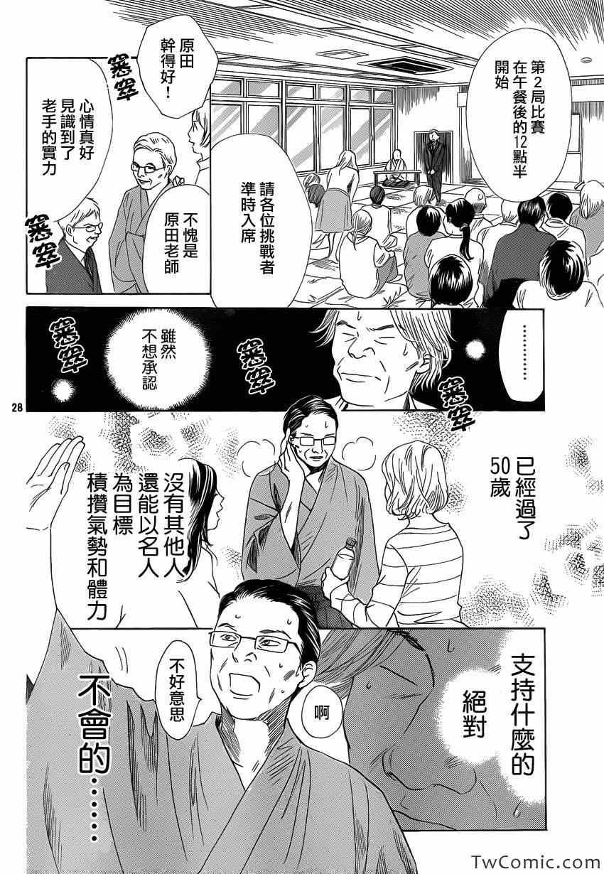 《花牌情缘》漫画最新章节第115话免费下拉式在线观看章节第【27】张图片