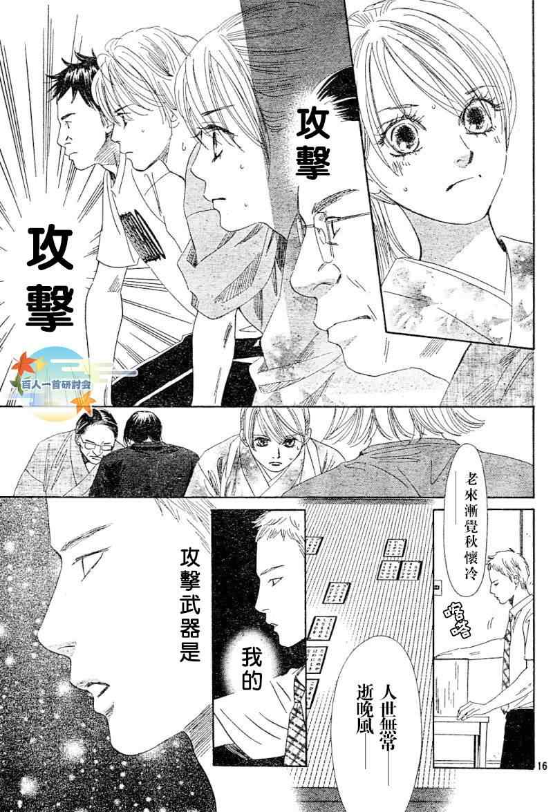 《花牌情缘》漫画最新章节第100话免费下拉式在线观看章节第【14】张图片