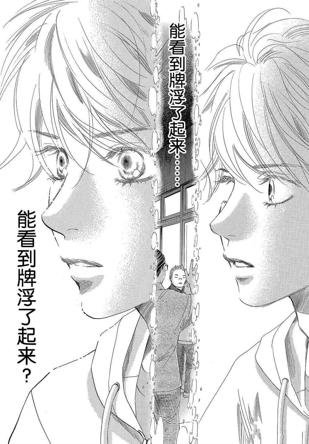 《花牌情缘》漫画最新章节第188话 试看版免费下拉式在线观看章节第【14】张图片