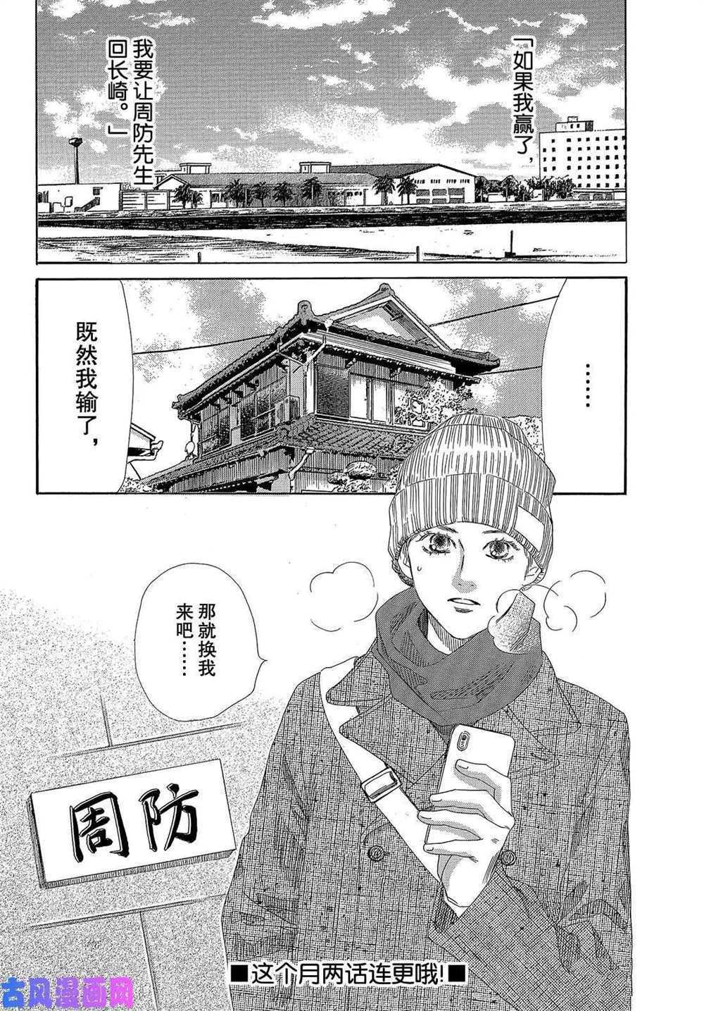 《花牌情缘》漫画最新章节第210话 试看版免费下拉式在线观看章节第【32】张图片