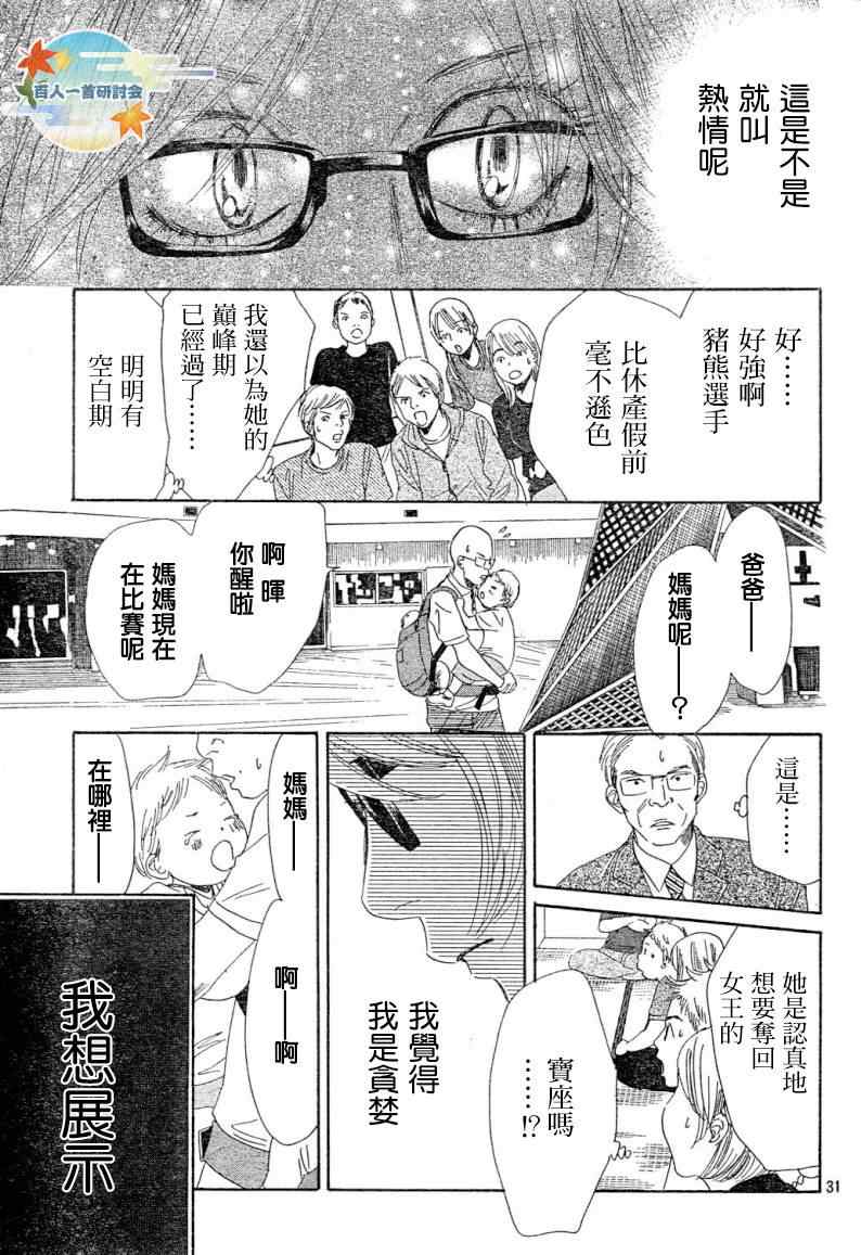 《花牌情缘》漫画最新章节第99话免费下拉式在线观看章节第【32】张图片