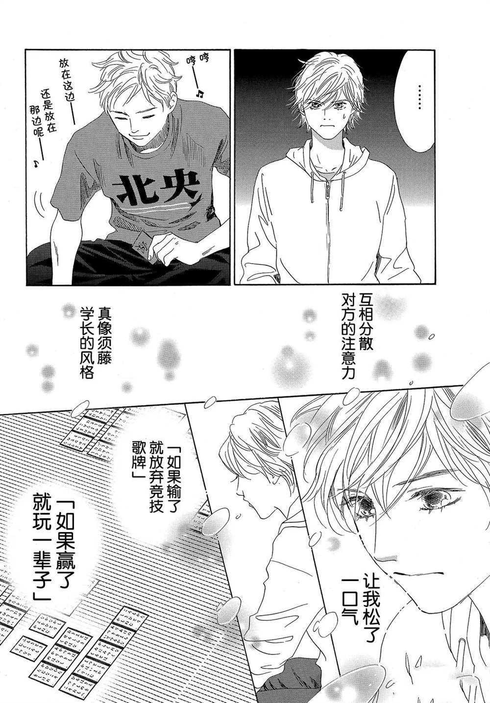 《花牌情缘》漫画最新章节第184话 试看版免费下拉式在线观看章节第【12】张图片