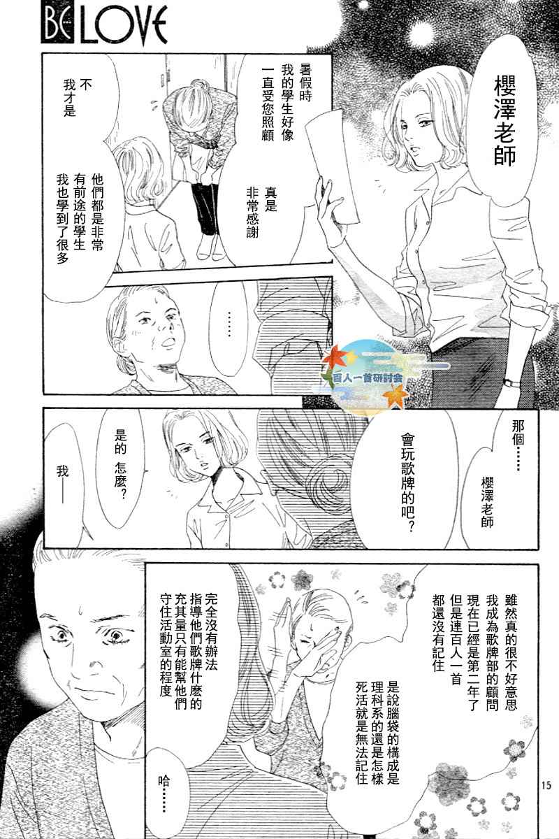 《花牌情缘》漫画最新章节第97话免费下拉式在线观看章节第【15】张图片