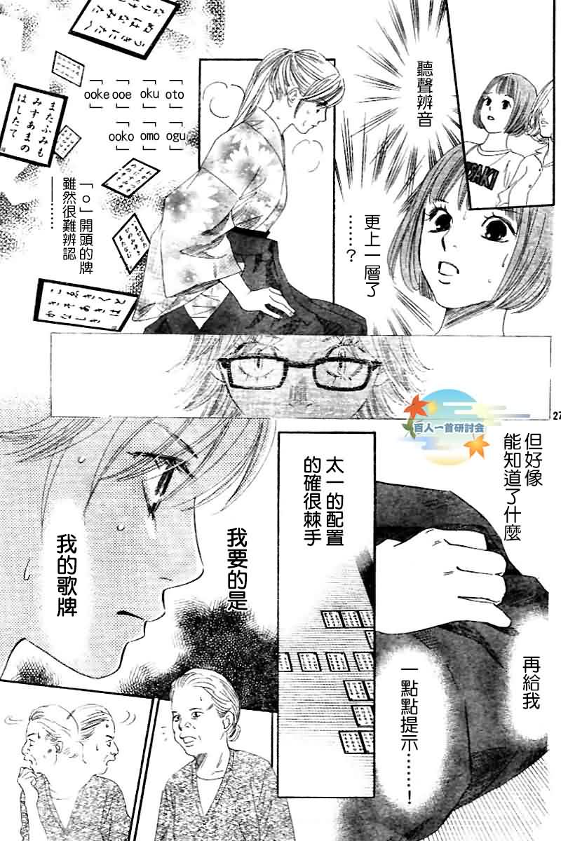 《花牌情缘》漫画最新章节第103话免费下拉式在线观看章节第【27】张图片