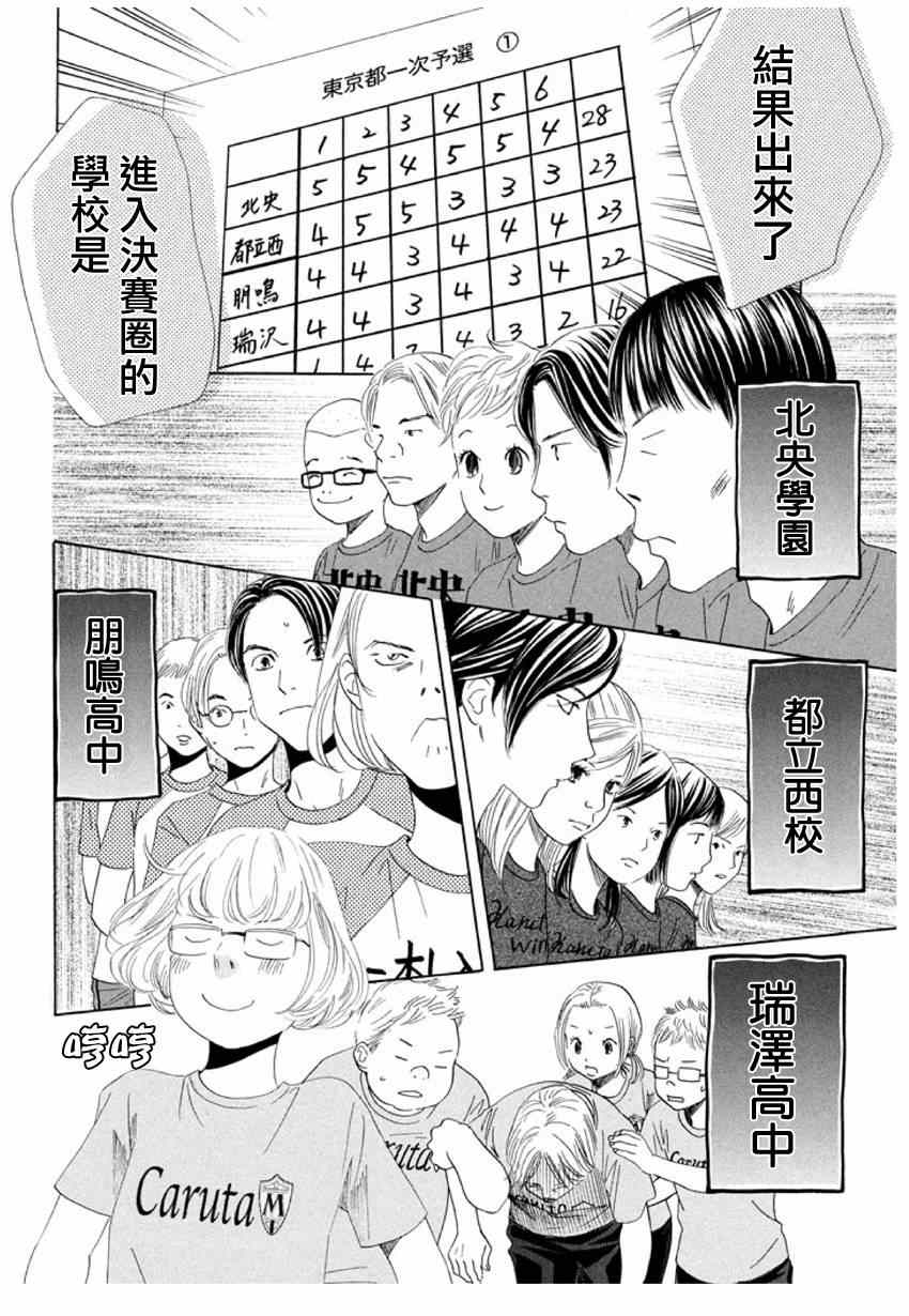 《花牌情缘》漫画最新章节第146话免费下拉式在线观看章节第【23】张图片