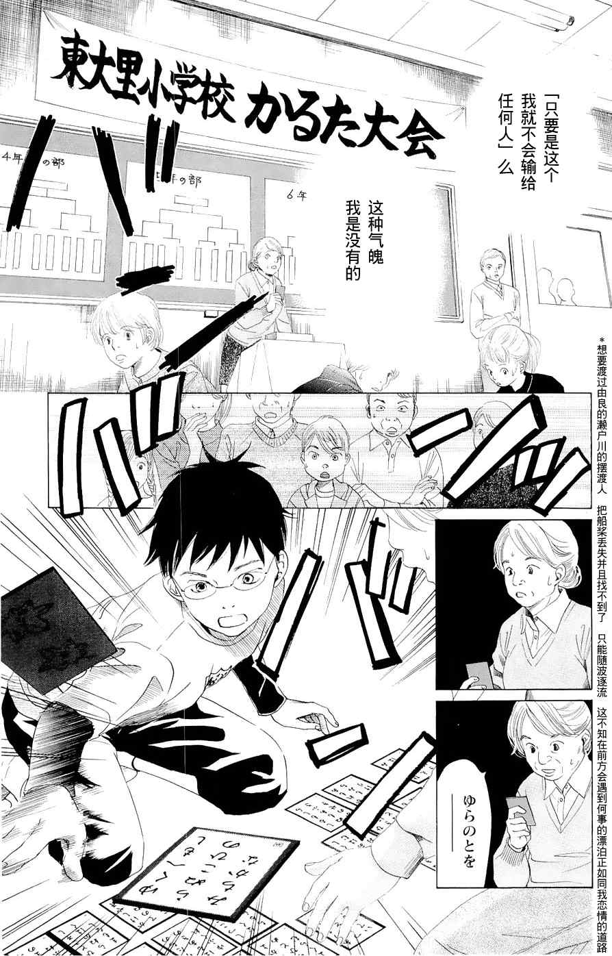 《花牌情缘》漫画最新章节第1话免费下拉式在线观看章节第【34】张图片