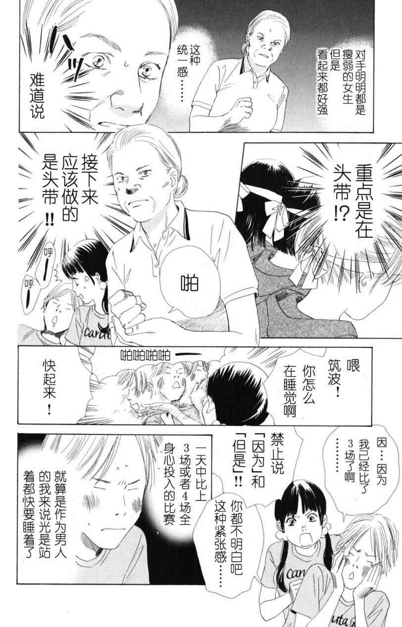 《花牌情缘》漫画最新章节第71话免费下拉式在线观看章节第【14】张图片