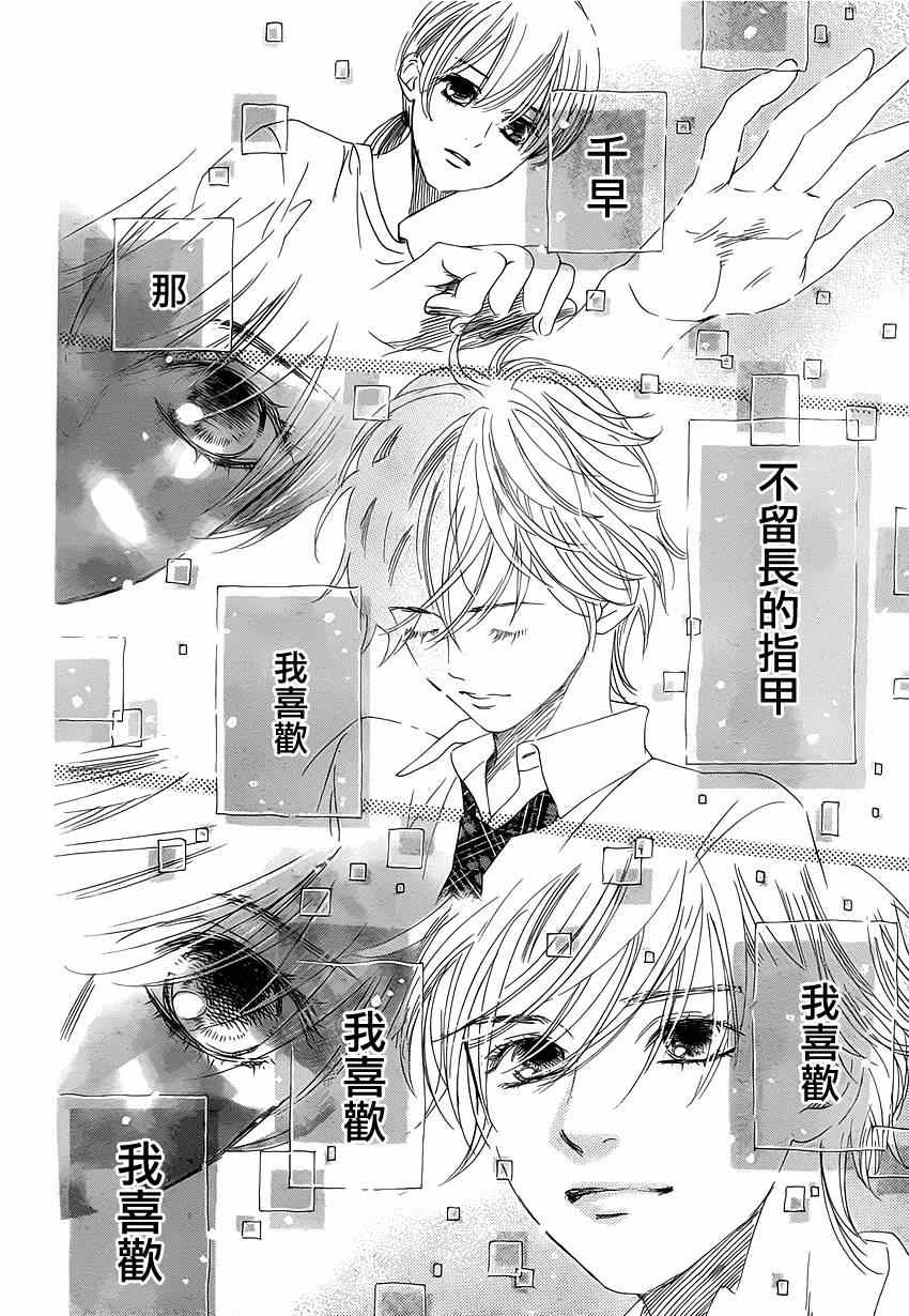 《花牌情缘》漫画最新章节第139话免费下拉式在线观看章节第【17】张图片