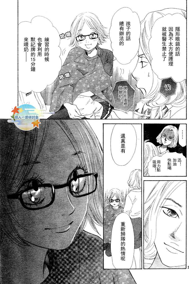 《花牌情缘》漫画最新章节第97话免费下拉式在线观看章节第【3】张图片