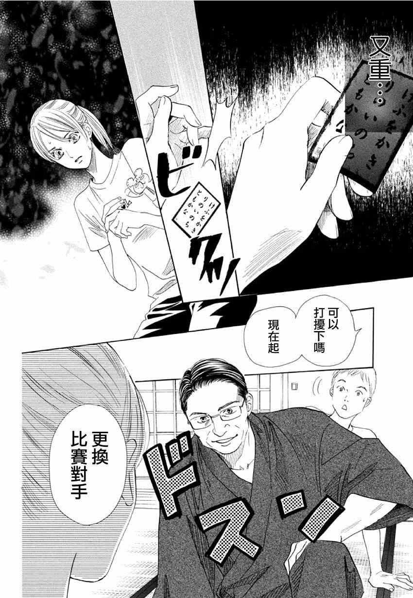 《花牌情缘》漫画最新章节第144话免费下拉式在线观看章节第【4】张图片