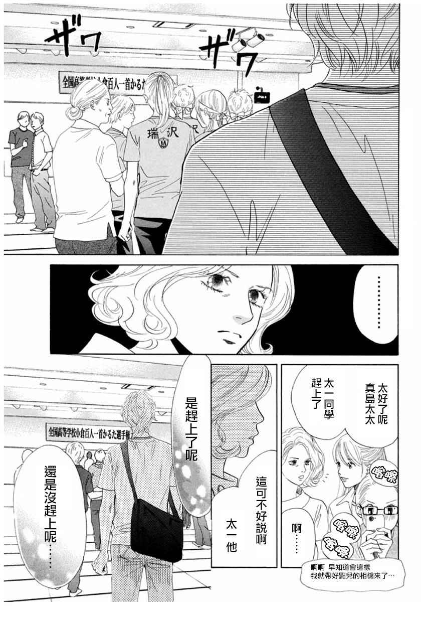 《花牌情缘》漫画最新章节第165话免费下拉式在线观看章节第【3】张图片