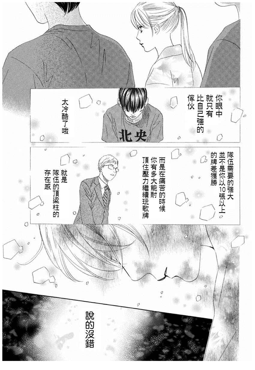 《花牌情缘》漫画最新章节第153话免费下拉式在线观看章节第【7】张图片