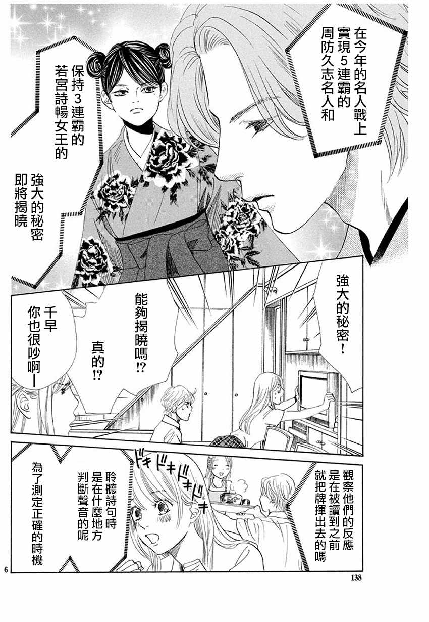 《花牌情缘》漫画最新章节第175话免费下拉式在线观看章节第【5】张图片