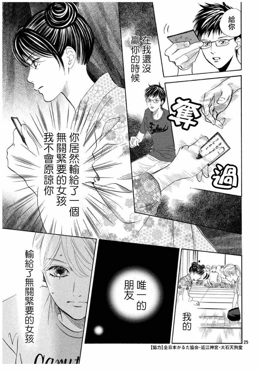 《花牌情缘》漫画最新章节第167话免费下拉式在线观看章节第【26】张图片