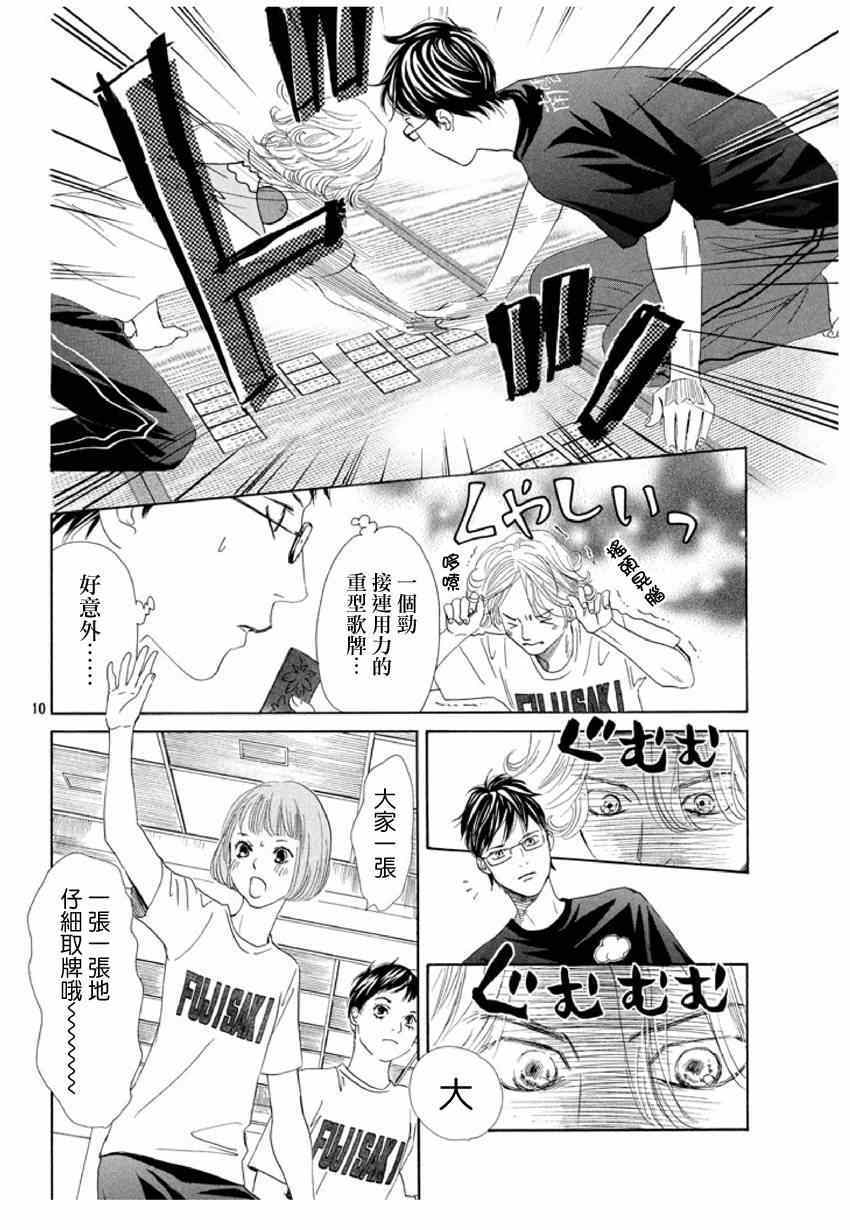 《花牌情缘》漫画最新章节第143话免费下拉式在线观看章节第【10】张图片