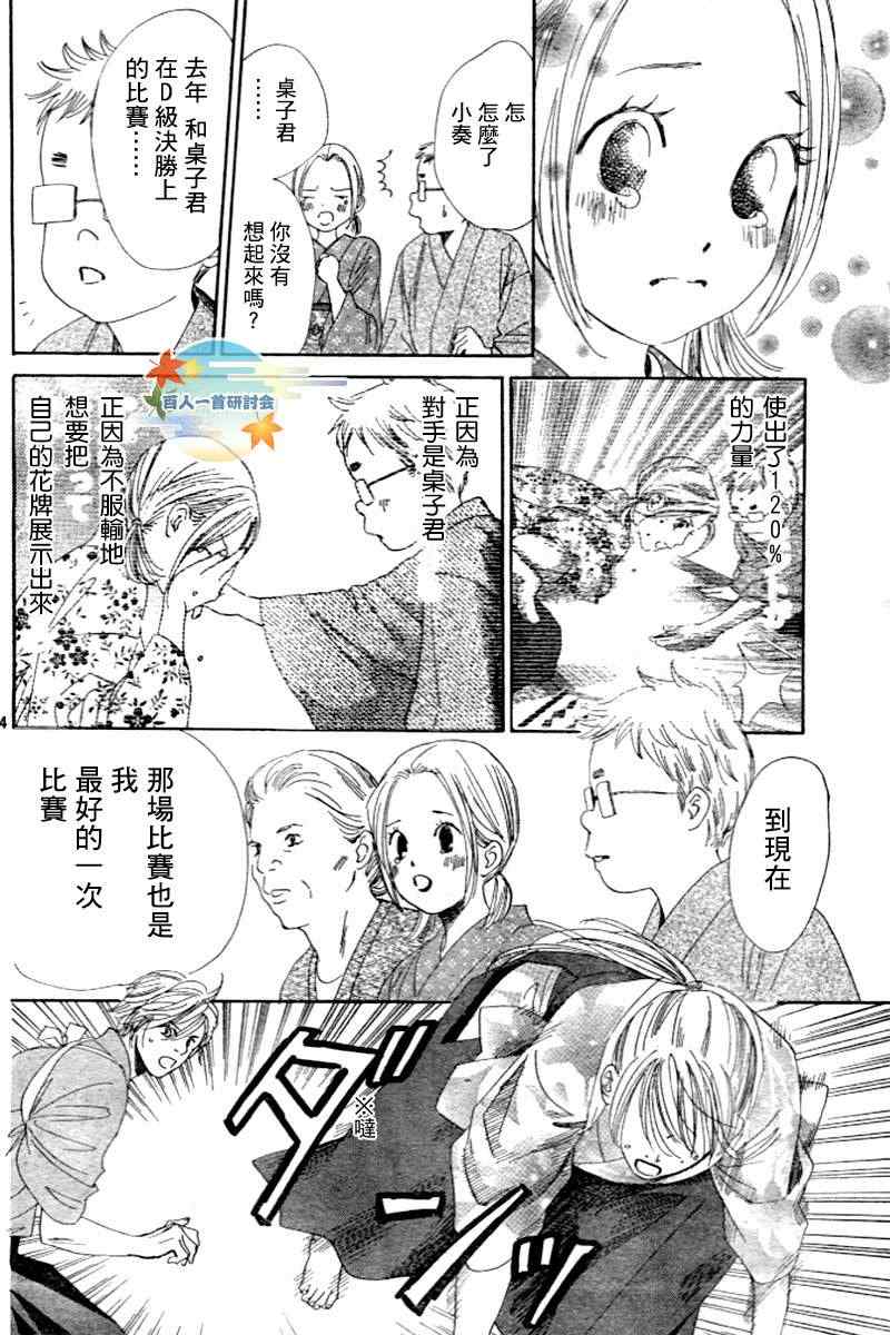 《花牌情缘》漫画最新章节第104话免费下拉式在线观看章节第【25】张图片