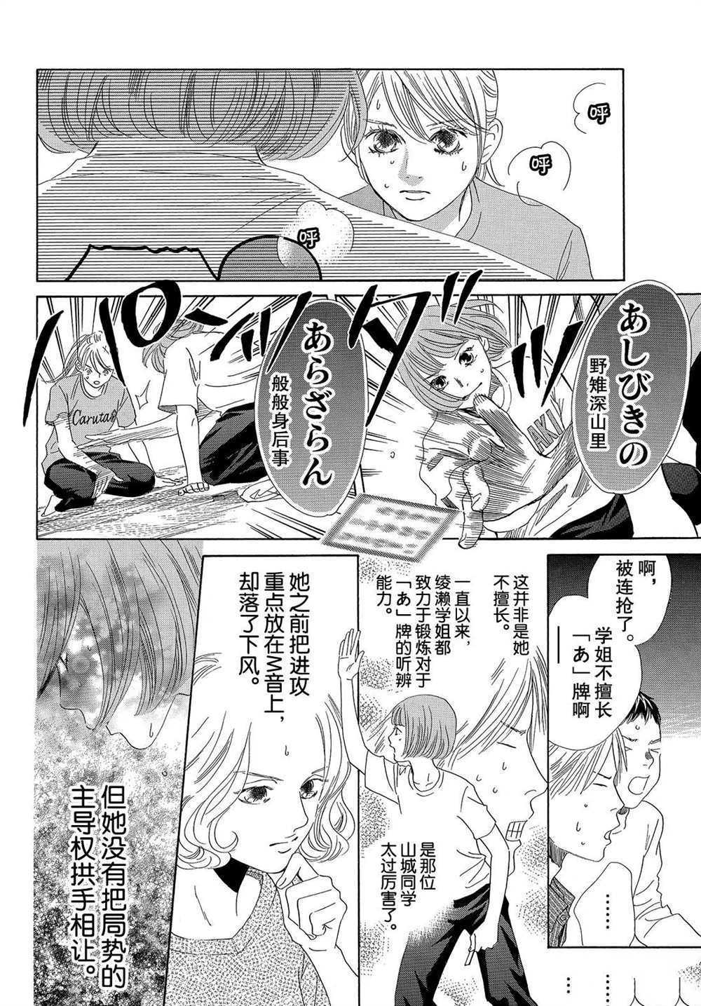 《花牌情缘》漫画最新章节第185话 试看版免费下拉式在线观看章节第【24】张图片