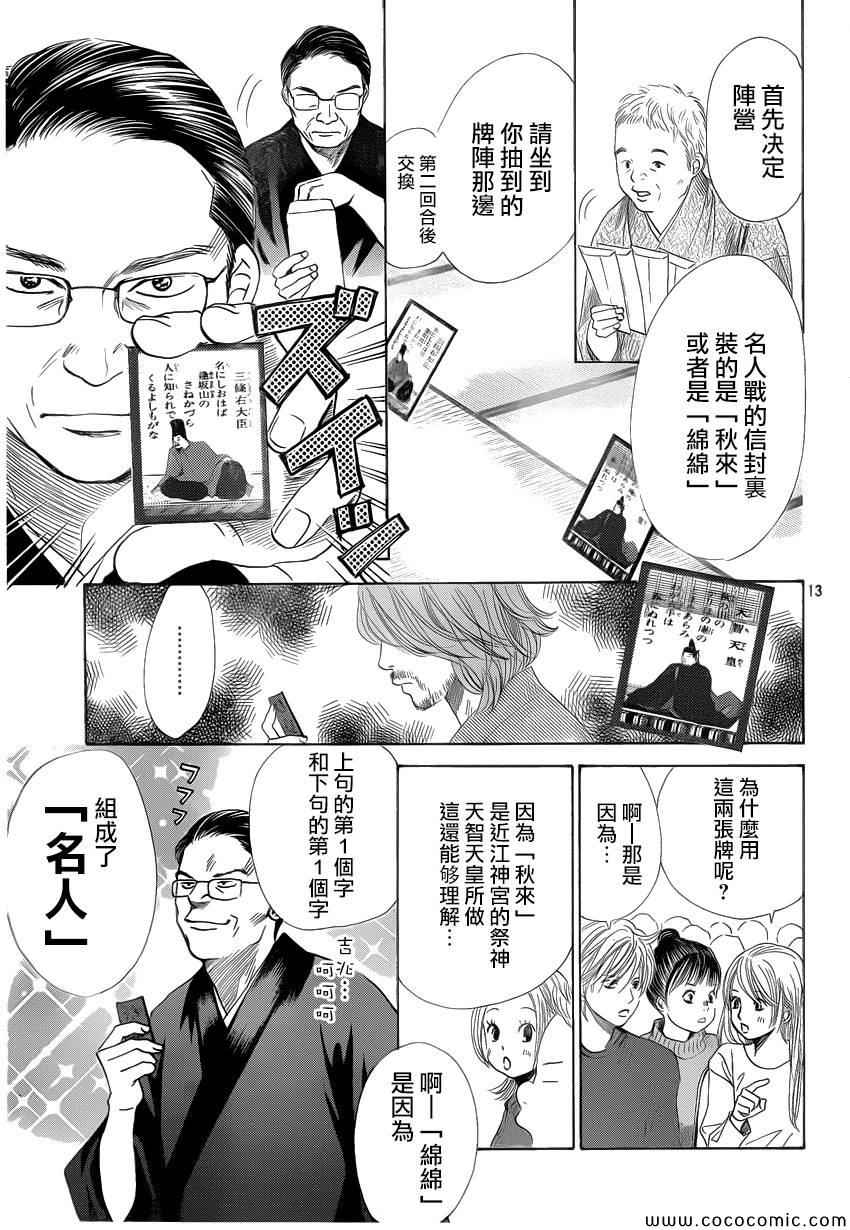 《花牌情缘》漫画最新章节第124话免费下拉式在线观看章节第【13】张图片