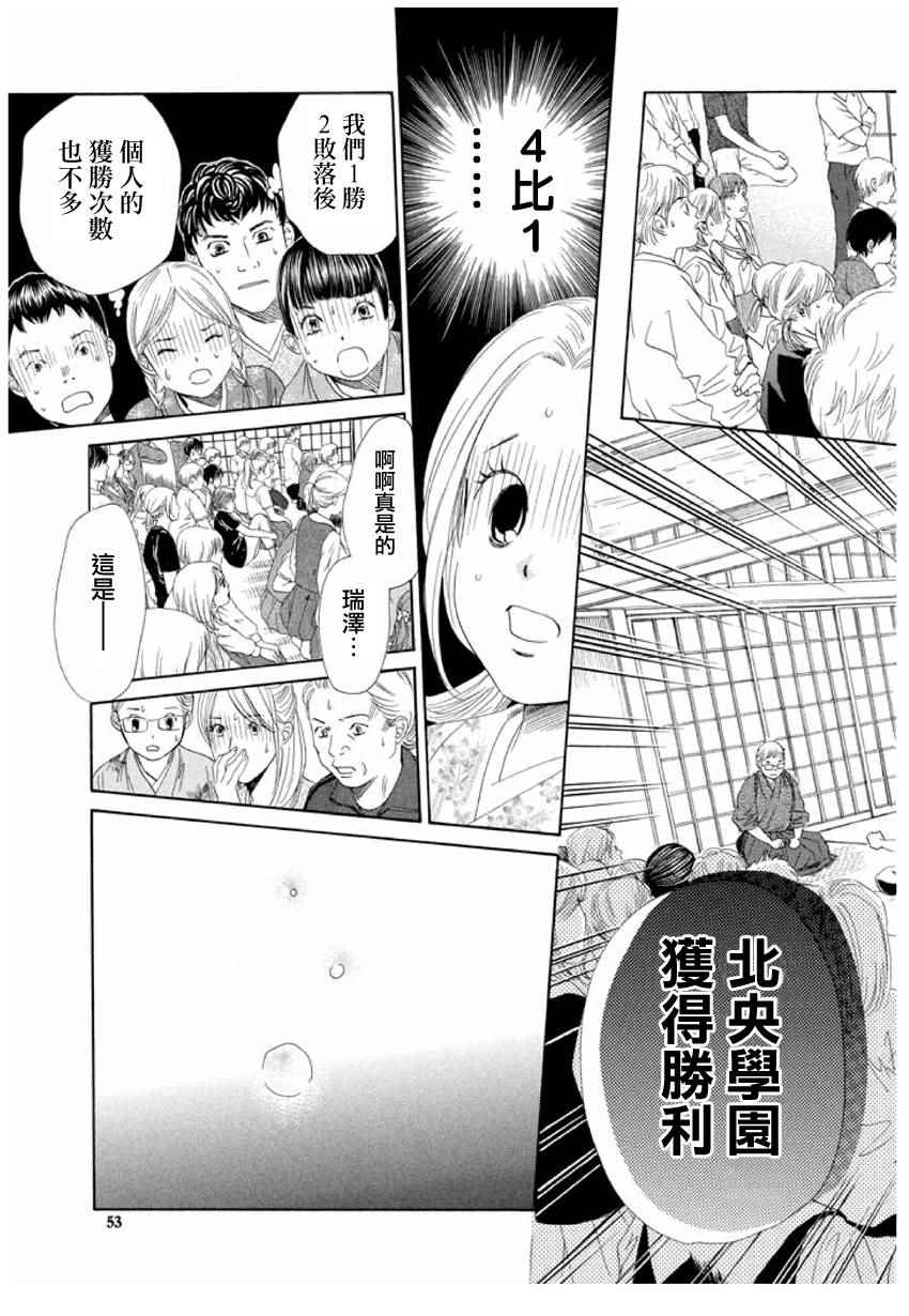 《花牌情缘》漫画最新章节第152话免费下拉式在线观看章节第【21】张图片