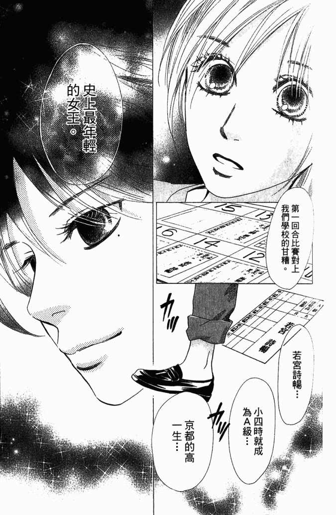 《花牌情缘》漫画最新章节第5卷免费下拉式在线观看章节第【61】张图片